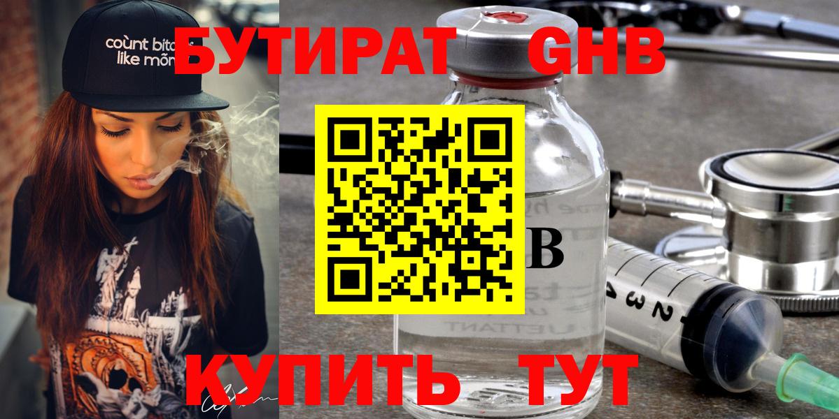 Бутират BDO 33% Калининград