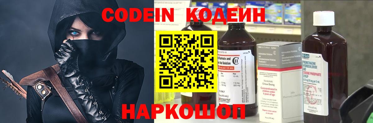 Кодеин Purple Drank Калининград