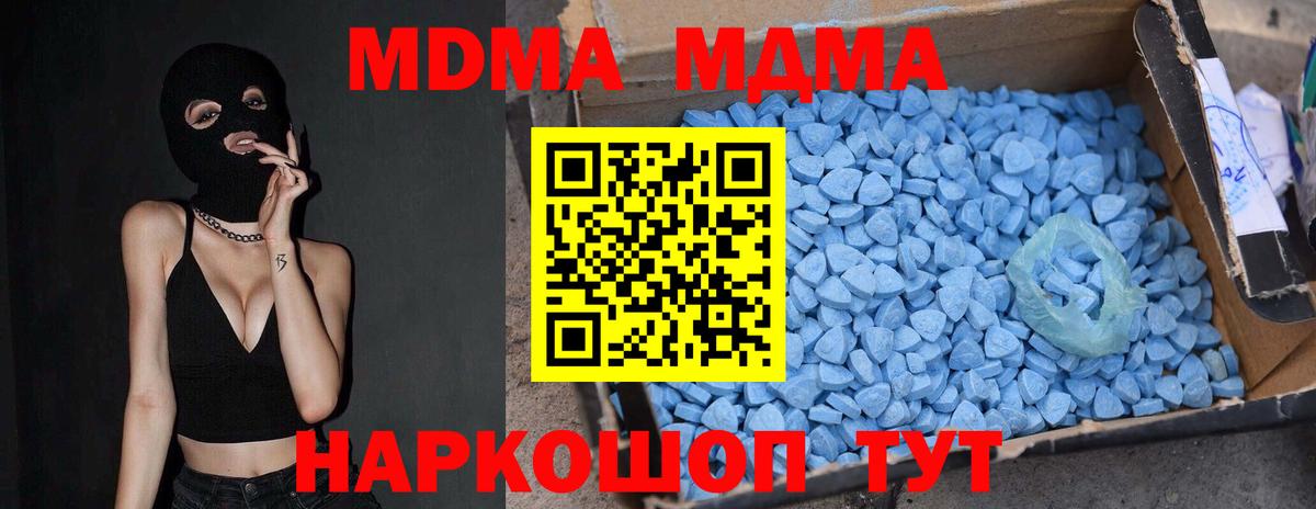 МДМА кристаллы  МДМА Molly  Вход с VPN  MDMA  Калининград 