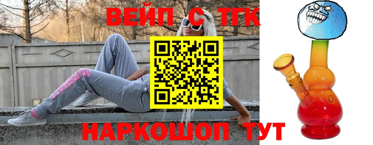 ТГК вейп Калининград
